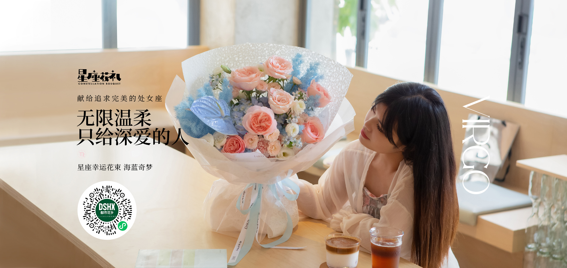 處女座幸運花束